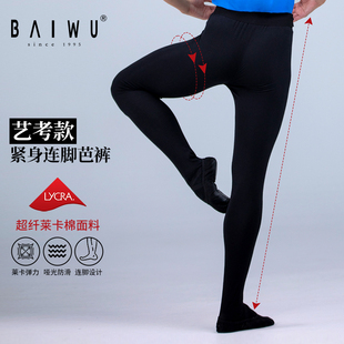 男大袜舞蹈练功裤 黑色体操裤 男大袜 艺考男紧身芭蕾长裤 柏屋芭裤