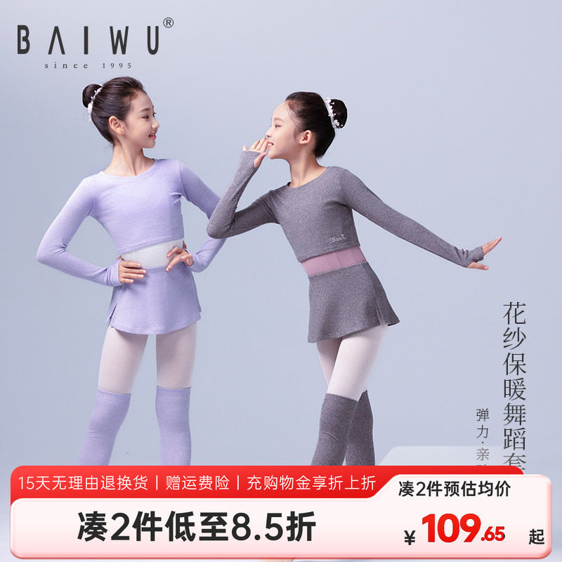 柏屋儿童毛衣舞蹈服芭蕾舞练功服体服外搭女童舞蹈套装123211052