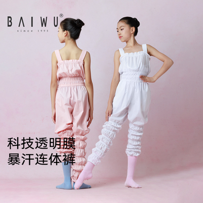 柏屋儿童暴汗服发汗服女童暴汗裤舞蹈生背带连体练功服125418029