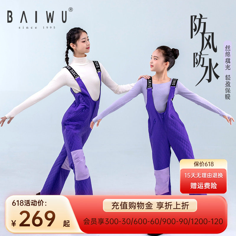 柏屋舞蹈练功服保暖背带棉裤棉服 保暖裤防寒滑雪连体裤115117004
