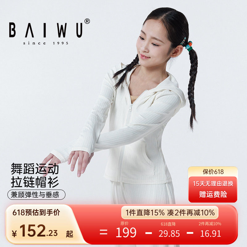 柏屋儿童舞蹈服套装高弹运动拉链连帽外套宽松直筒练功裤女童