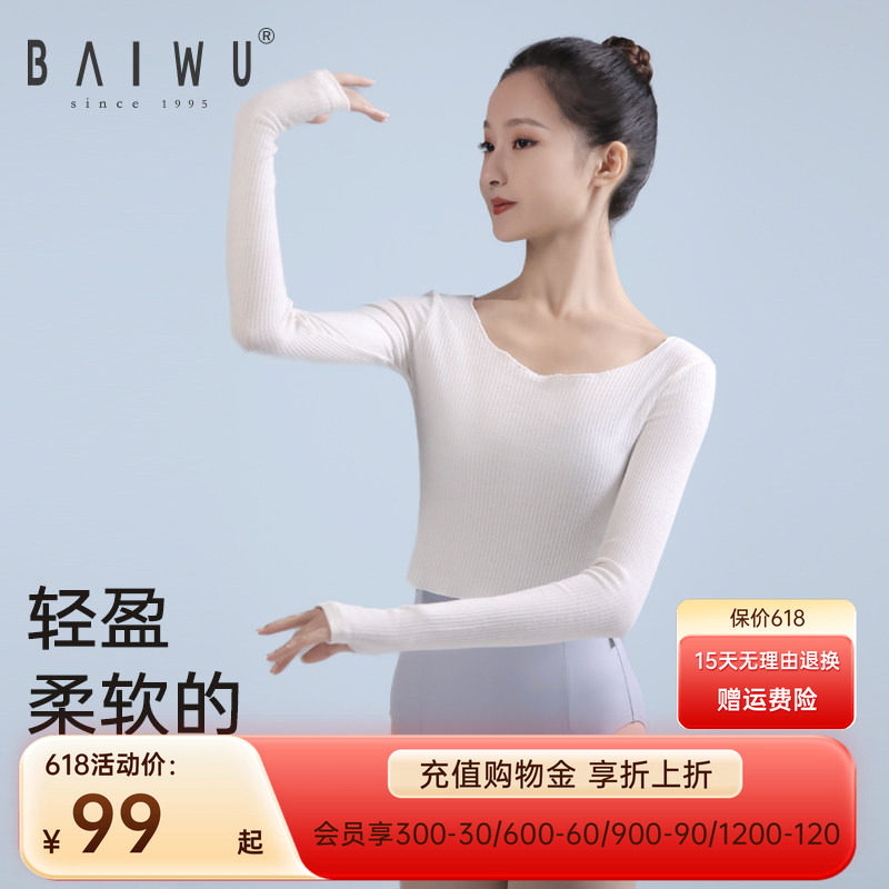 柏屋舞蹈毛衣女长袖成人芭蕾舞练功服保暖上衣外套坎肩121120038