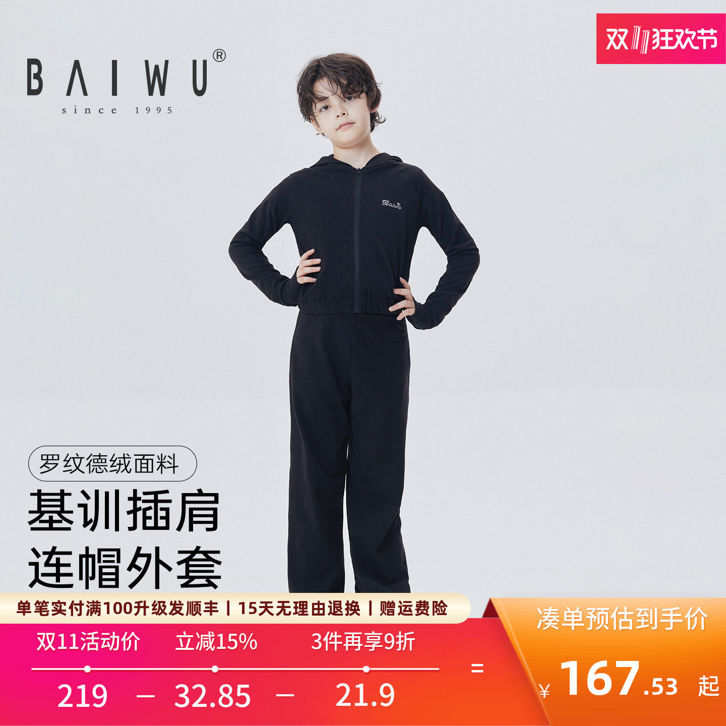 柏屋男童舞蹈练功套装儿童舞蹈服上衣德绒练功拉链外套微喇练功裤