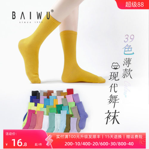 柏屋运动袜高筒袜123130003
