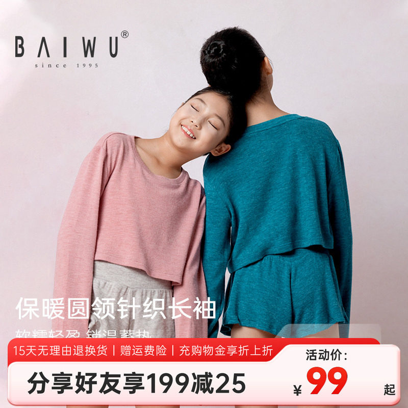 柏屋儿童舞蹈生小毛衣保暖芭蕾舞练功服外搭短上衣罩衫125116065