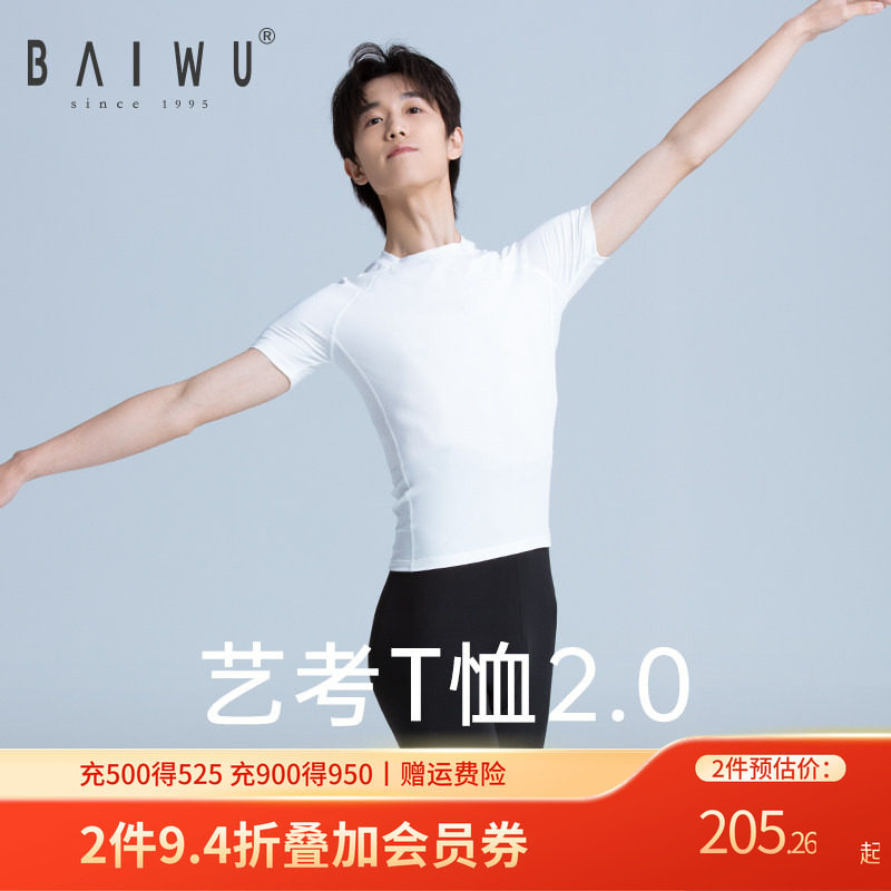 柏屋舞蹈服短袖练功服男生圆领紧身上衣芭蕾舞男士t恤123311081