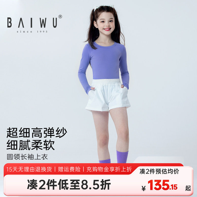 柏屋儿童舞蹈练功服t恤长袖高弹圆领紧身上衣女童舞蹈服2026新品