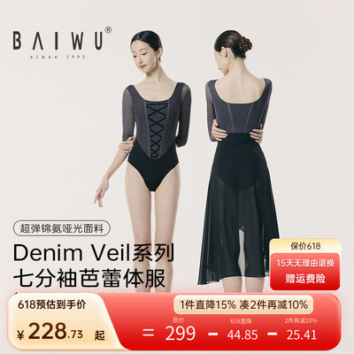 柏屋舞蹈体操服女成人Denim Veil系列七分袖形体服芭蕾舞练功服
