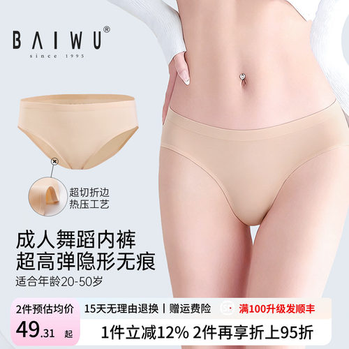 柏屋舞蹈内裤女成人专业艺考运动隐形无痕丁字内裤高胯芭蕾护身