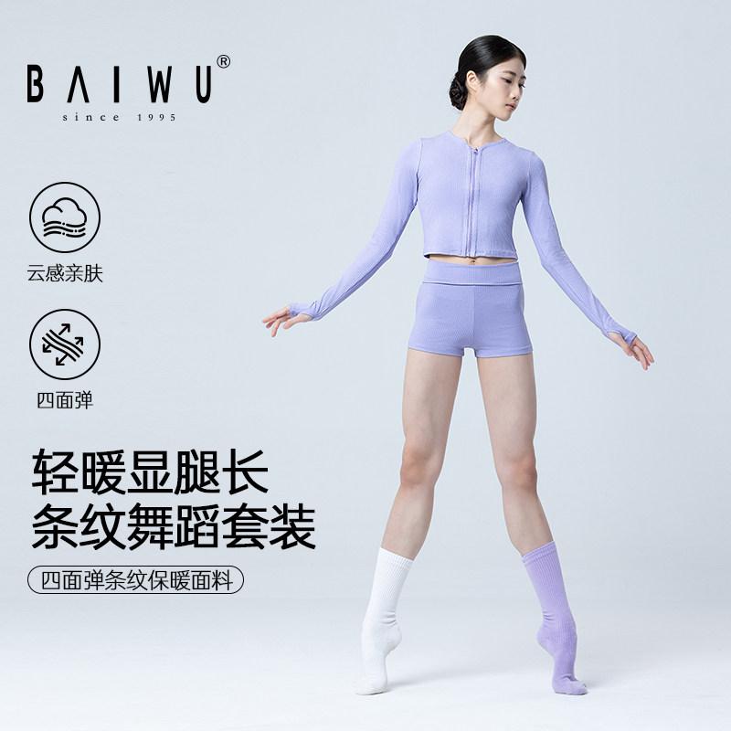 柏屋舞蹈保暖毛衣套装女成人圆领拉链练功服外套上衣毛短裤练功裤