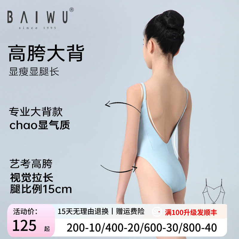 柏屋芭蕾舞艺考服考级夏季图片