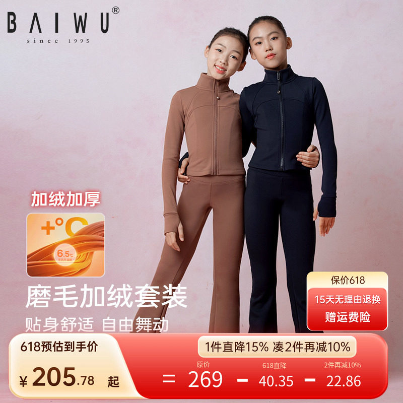柏屋儿童舞蹈套装加绒保暖拉链上衣外套舞蹈生高腰练功裤女童秋冬