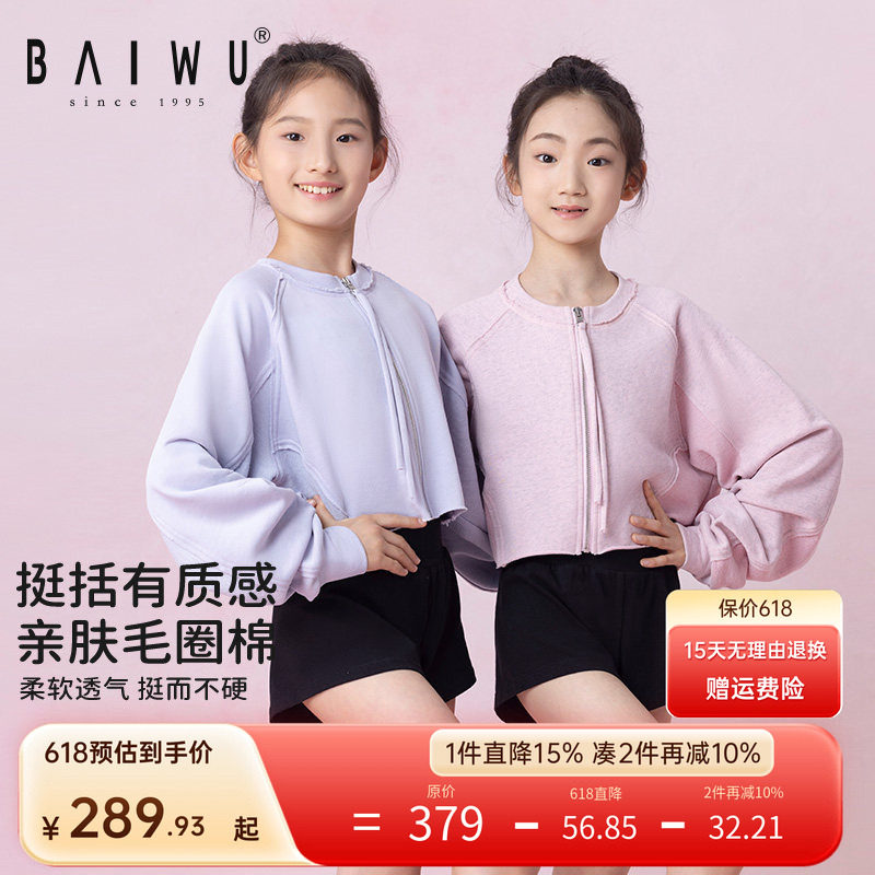 柏屋儿童舞蹈外套舞蹈服女童运动热身圆领拉链长袖上衣124211157