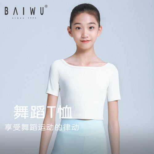 柏屋儿童舞蹈服练功服女现代舞上衣女童芭蕾舞服短袖t恤124211114
