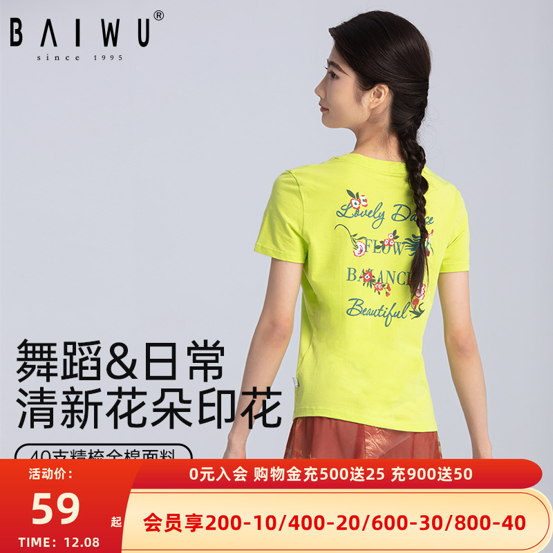 T恤形体柏屋舞苑秋新女成人舞蹈