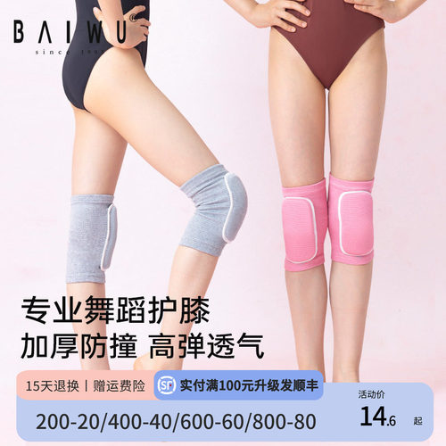 柏屋儿童舞蹈护具训练针织加厚护肘海绵护膝女童辅具125153008