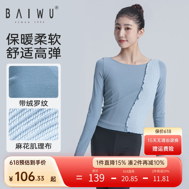 柏屋舞蹈练功服上衣成人女圆领长袖针织毛衣芭蕾舞服122320044