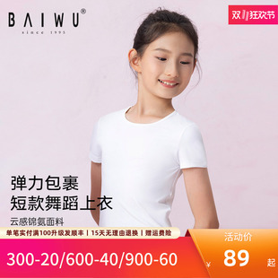 柏屋儿童舞蹈服上衣半袖女紧身短款运动圆领短袖练功服t恤女童