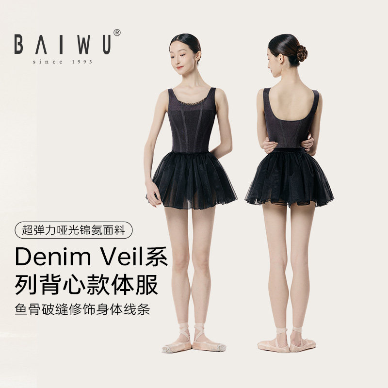 柏屋吊带体操服女成人Denim Veil系列背心款体服芭蕾舞练功服