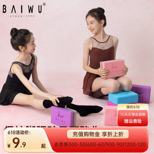 柏屋舞蹈砖儿童女高密度练功专用辅助工具成人瑜伽砖125153025