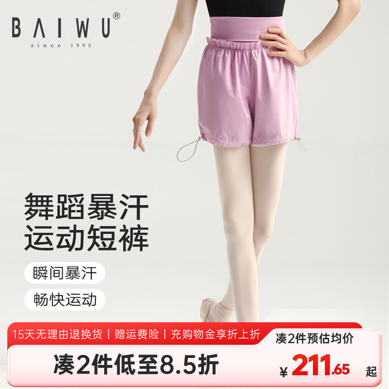 柏屋暴汗裤女成人发热裤芭蕾舞练习库舞蹈暴汗运动短裤123118011