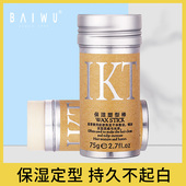 柏屋牛油果发蜡棒定型碎发神器防毛躁整理碎发膏发腊121157012