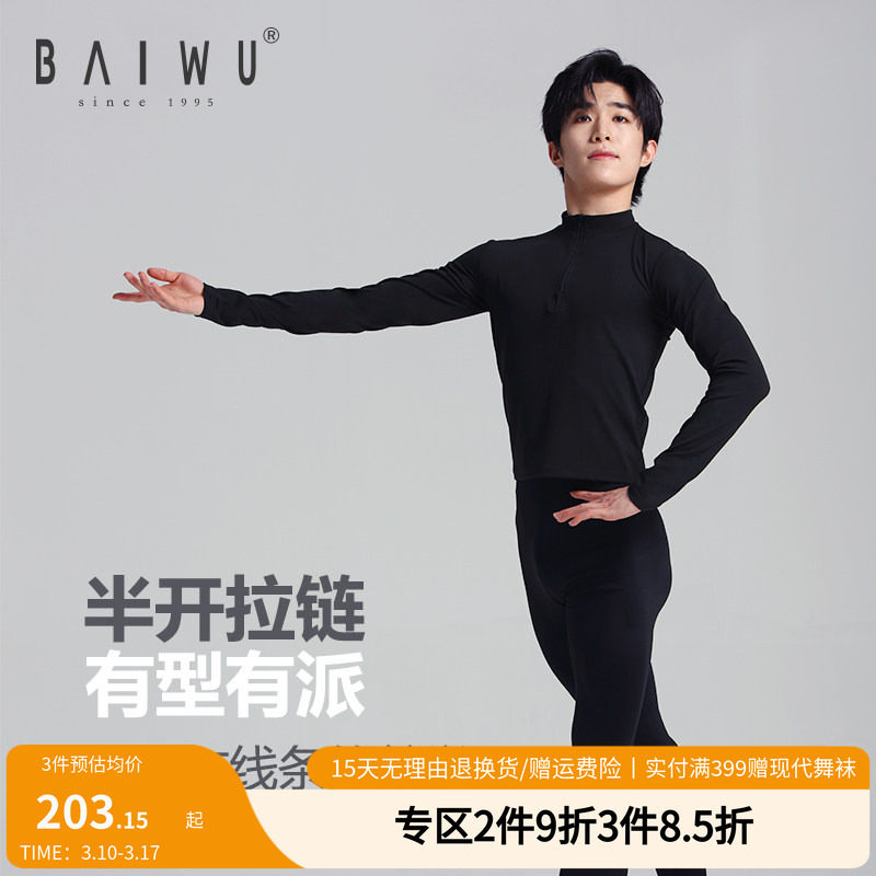 柏屋舞蹈上衣男生专业芭蕾舞练功服高领拉链黑色长袖t恤125311171