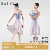 柏屋芭蕾舞长裙成人芭蕾雪纺幻彩一片式 舞蹈中长裙123143002
