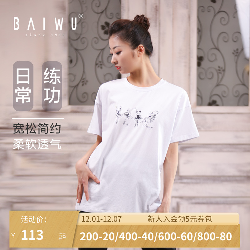 柏屋现代舞上衣动作图案练功服