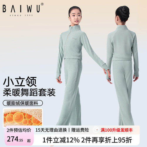 柏屋舞苑德绒套装练功服