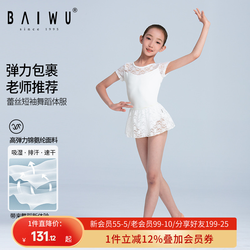 柏屋舞苑儿童芭蕾舞服117341001