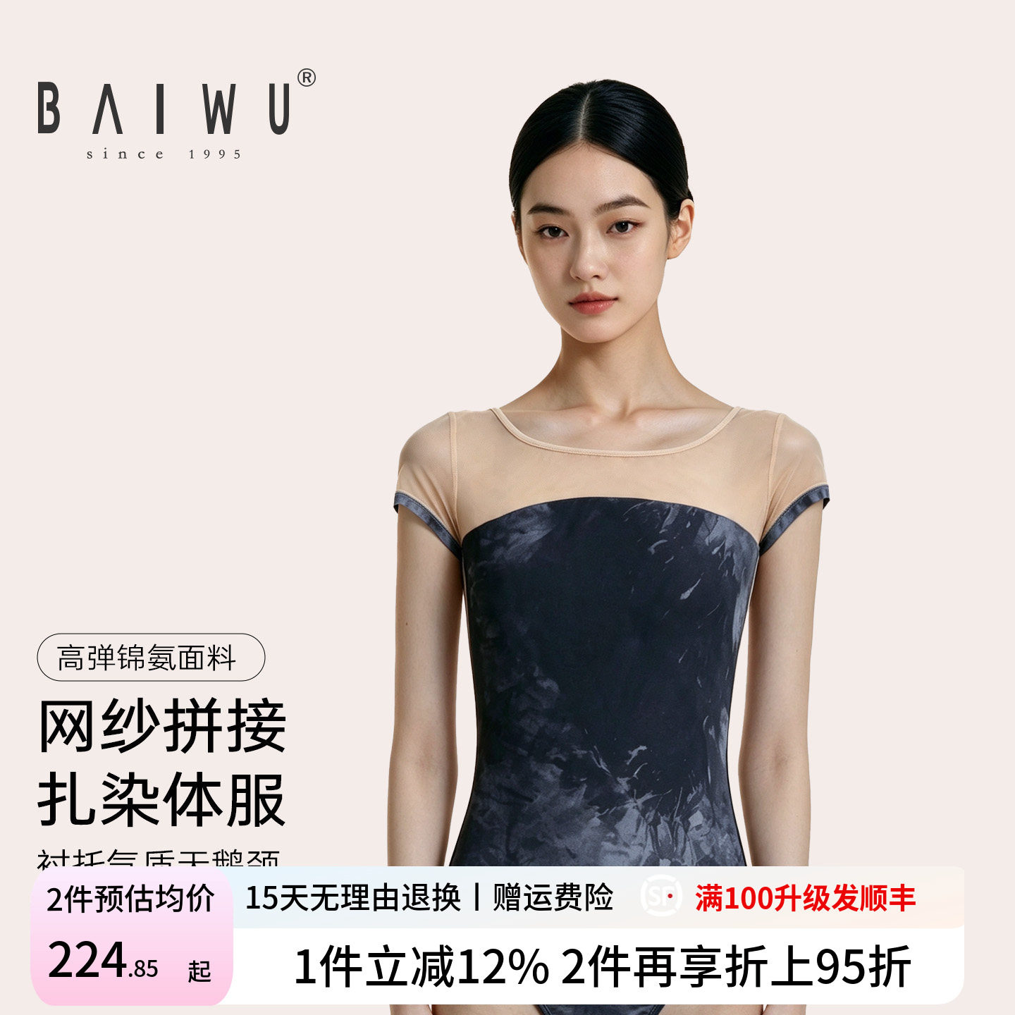 柏屋芭蕾舞练功扎染圆领肉色网纱图片