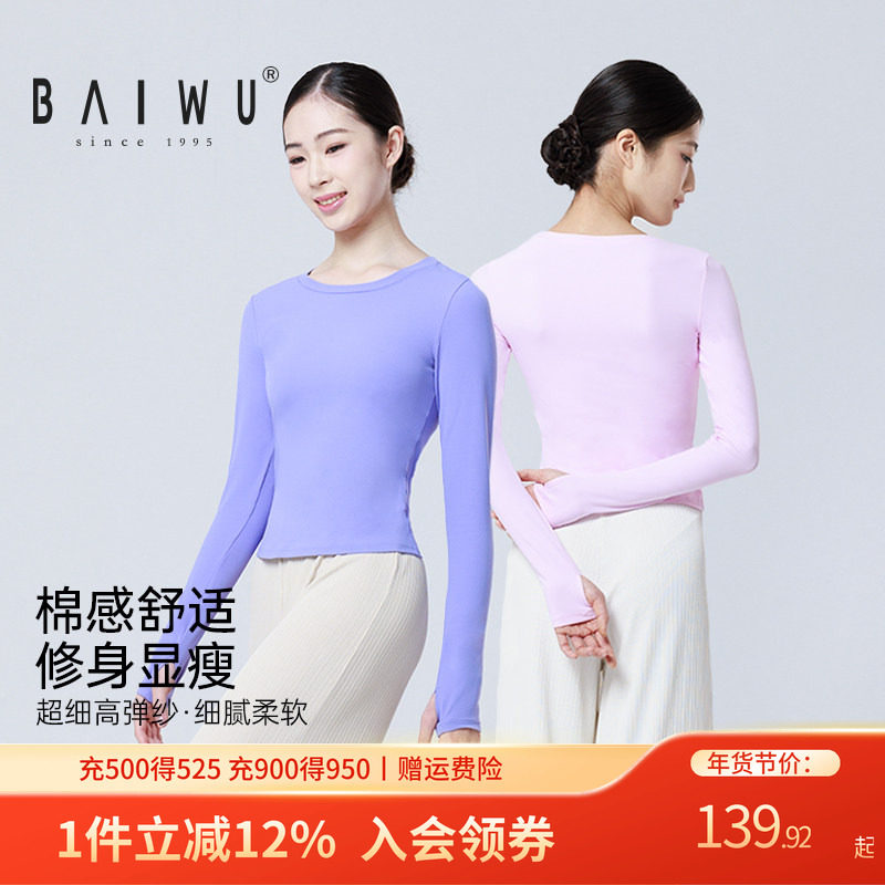 柏屋长袖舞蹈练功服t恤女成人秋冬保暖基训高弹圆领上衣125410039,运动/瑜伽/健身/球迷用品,芭蕾舞服,淘宝优惠券,粉丝福利购,淘宝优惠卷