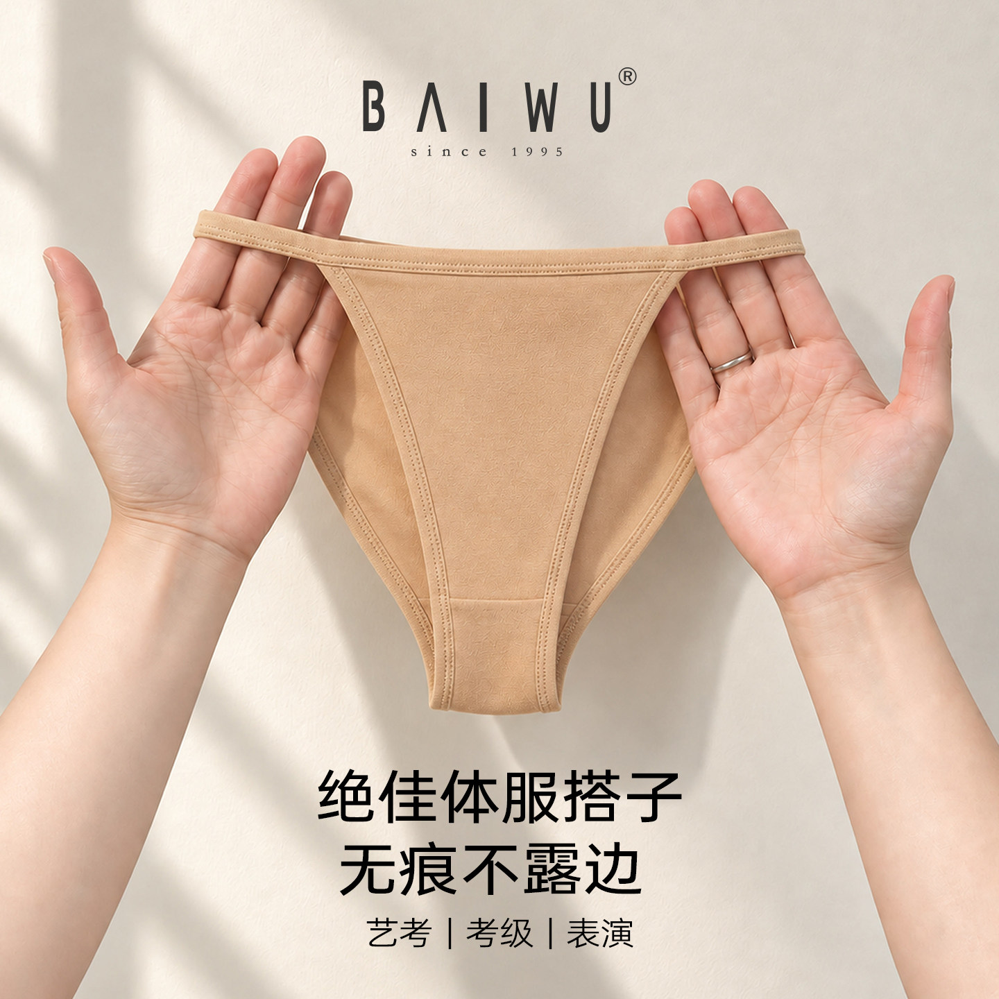 柏屋舞蹈内裤舞蹈生专用隐形高胯女考级护身女童芭蕾舞蹈服儿童
