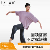 柏屋芭蕾舞练功服T恤基训圆领不对称侧开叉两穿短袖 上衣122120004