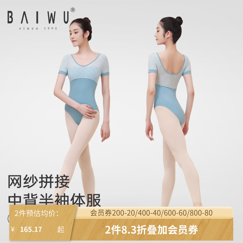 柏屋舞苑连体服芭蕾舞蹈短袖体服