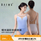 柏屋丝绒吊带体操服女成人舞蹈训练芭蕾V背形体服练功服125141202