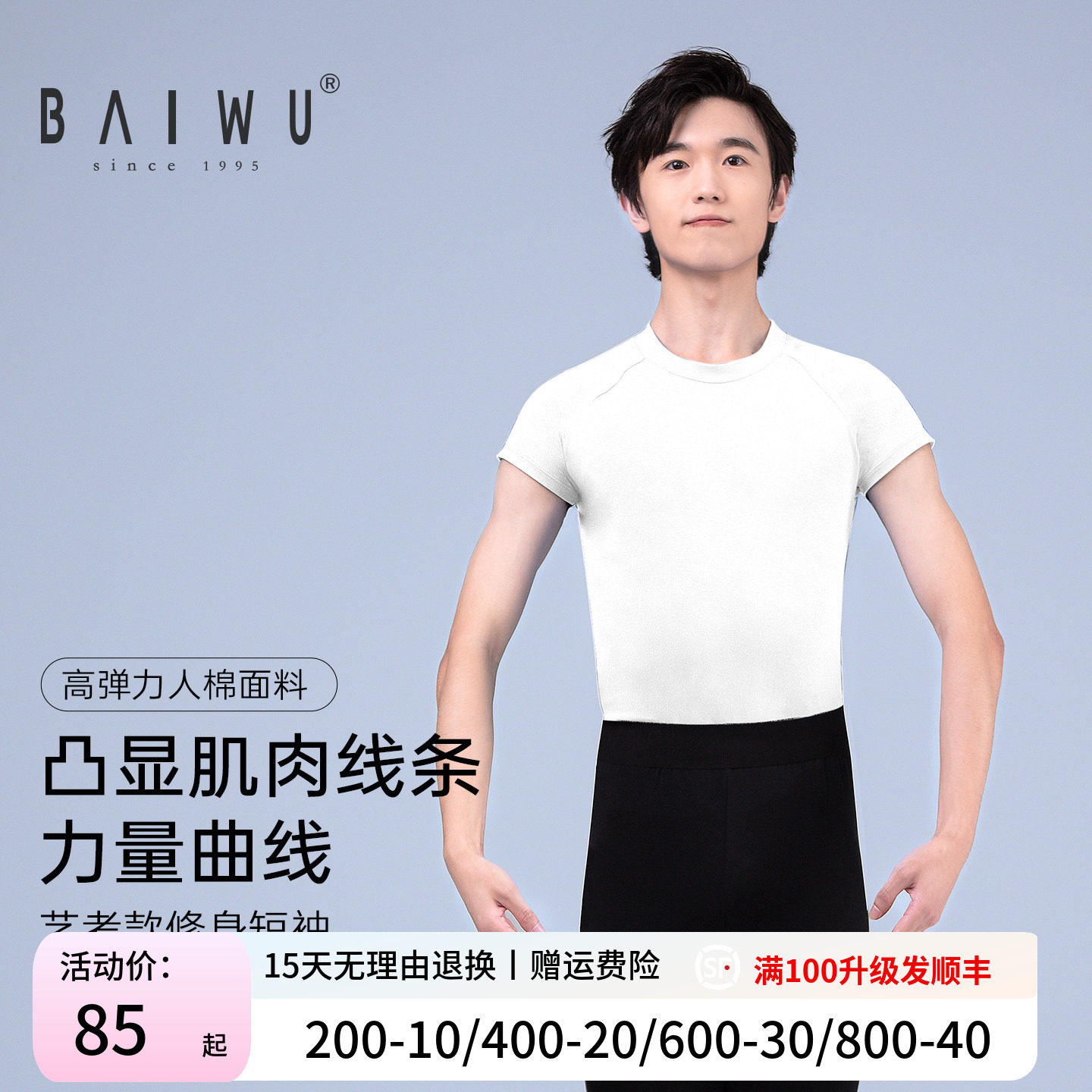 柏屋舞蹈服短袖练功服男生圆领白色形体紧身上衣芭蕾舞男士t恤