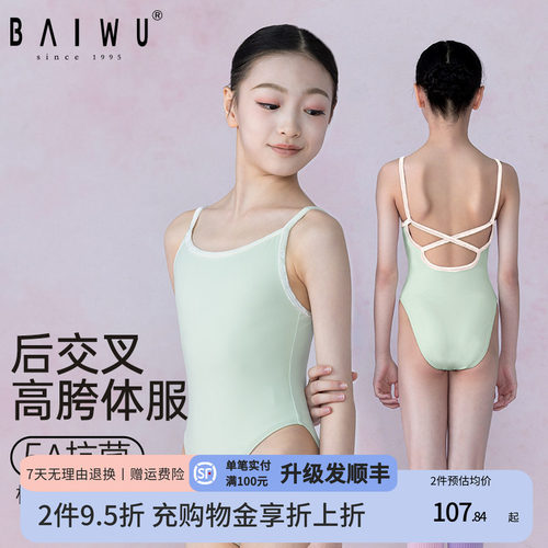 柏屋儿童体操服芭蕾舞艺考后交叉大背体服女童练功服125441190