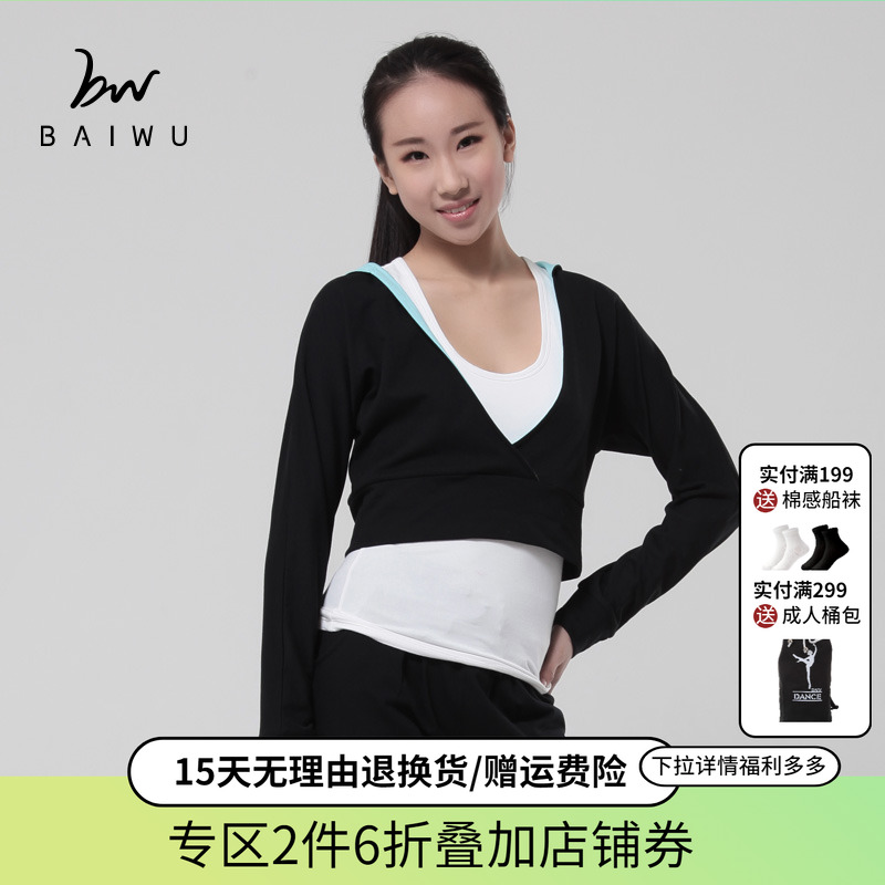 柏屋舞苑舞蹈保暖连帽短上衣短款棉卫衣时尚外套女成人116115007