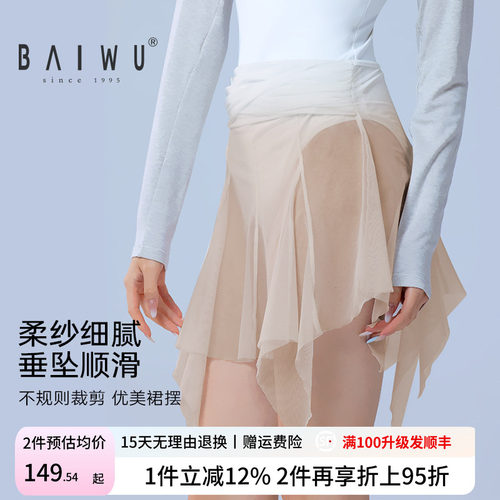 柏屋舞蹈裙女成人舞蹈服时尚不规则纱裙练功裙短裙125144010