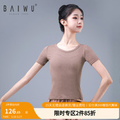 柏屋舞蹈服半袖 上衣芭蕾舞练功服女成人现代舞训练服123111028