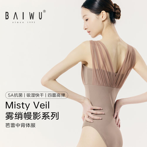 柏屋吊带体操服女成人Misty Veil系列芭蕾中背形体练功126141244