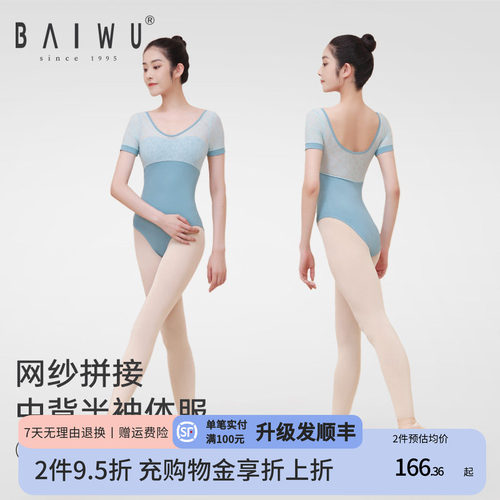 柏屋舞苑连体服芭蕾舞蹈短袖体服