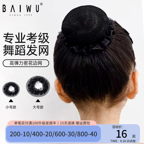 柏屋舞蹈盘发发网儿童高弹花边丸子头发网黑色考级女童121157008