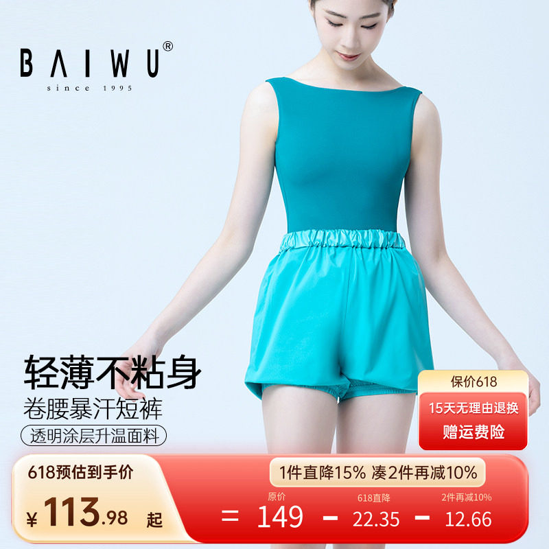 柏屋舞蹈暴汗裤女成人2026新品卷腰出汗短裤热身发汗三分裤练功裤