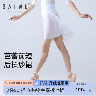 柏屋舞蹈裙女成人芭蕾舞服前短后长纱裙网纱练功裙124143041