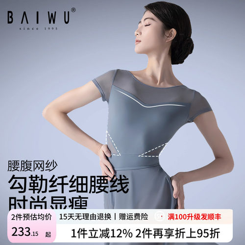 柏屋芭蕾舞体操服女成人舞蹈服一字领短袖形体服练功服124142010