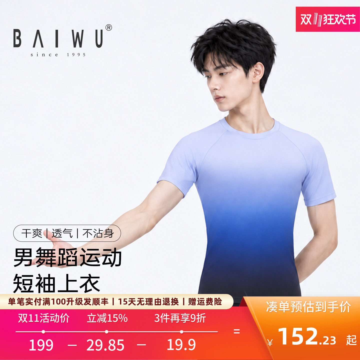 柏屋男生舞蹈运动短袖上衣男士舞蹈服高弹紧身练功服t恤