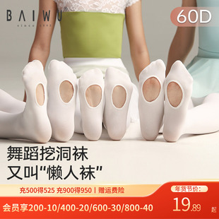 柏屋儿童舞蹈袜女舞蹈专用连裤袜挖洞袜女童芭蕾舞大袜116230002